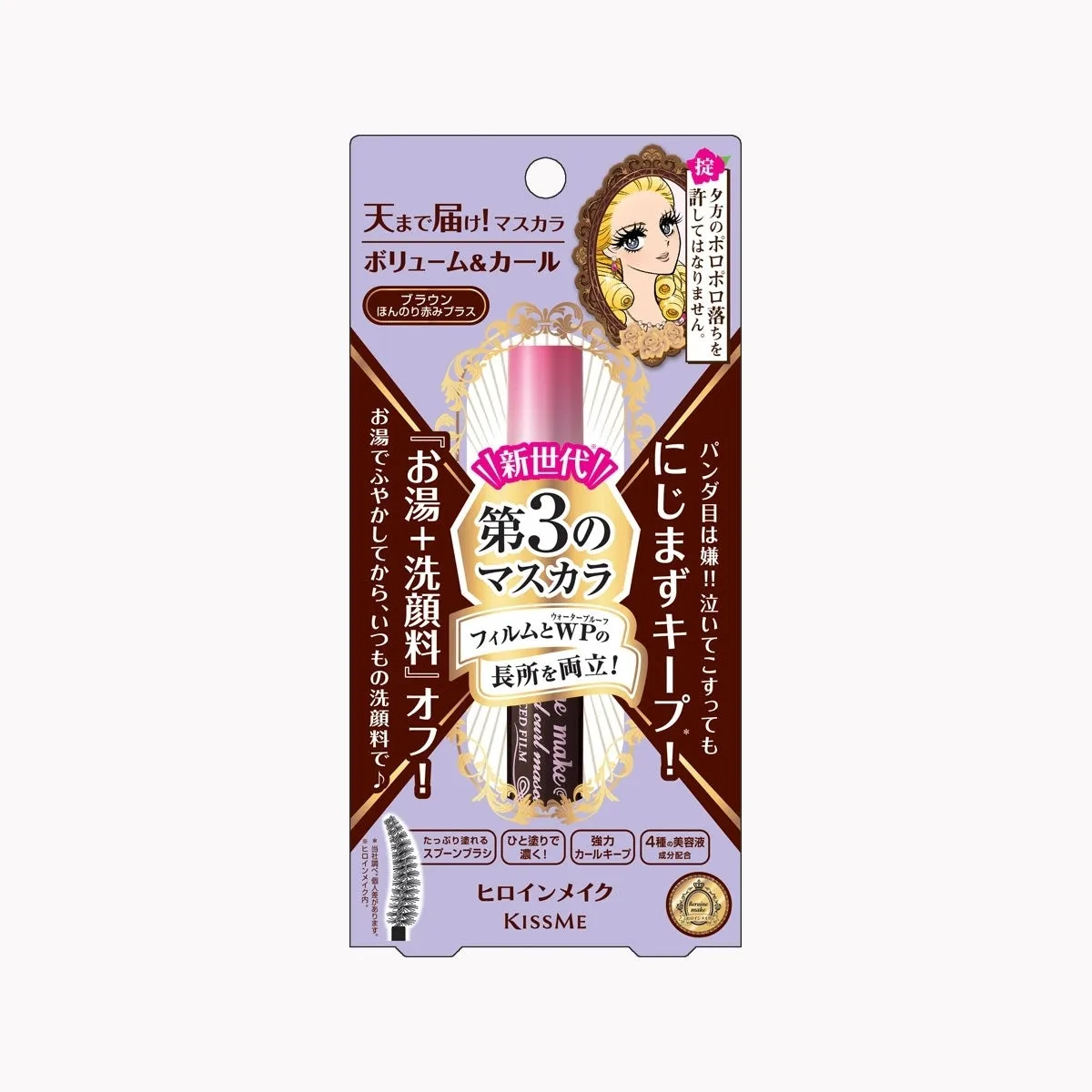 Kiss Me Heroine Make Volume & Curl Mascara Advanced Film - Brown